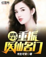 舔狗不當(dāng)了，重振醫(yī)仙名門(mén)！