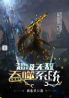 超級(jí)無敵吞噬系統(tǒng)