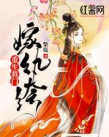 重生將門嫁紈绔