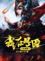 我在丹田養(yǎng)神魔