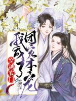 穿越農(nóng)門：我成了團寵本寵