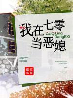 我在七零當(dāng)惡媳