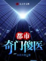 都市奇門傻醫(yī)