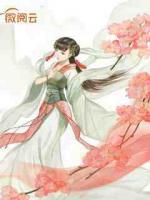 嫡長(zhǎng)女她攤牌了
