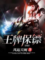 王牌保鏢