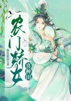 農(nóng)門(mén)嬌女喜種田