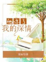 他涼了我的深情