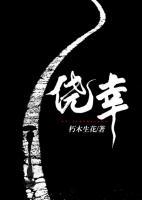僥幸