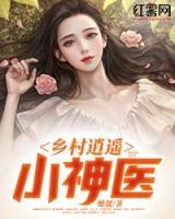 逍遙小神醫(yī)