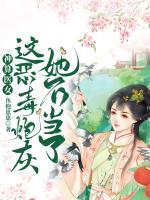 神算醫(yī)女：這惡毒炮灰她不當了
