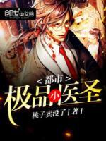 極品醫(yī)圣混花都