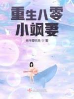 重生八零小颯妻