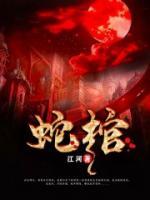 蛇靈