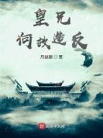 皇兄何故造反？