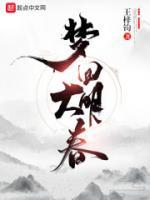 夢(mèng)回大明春