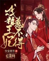 戲精王妃惹不得