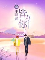 傲嬌萌寶找媽咪
