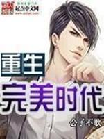 重生：親手締造互聯(lián)網(wǎng)帝國(guó)