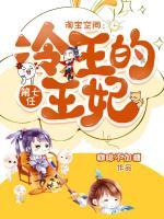 淘寶空間：冷王的第七任王妃