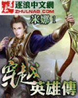 穿越英雄傳