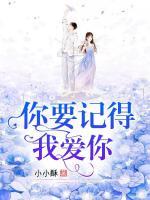 你要記得我愛你