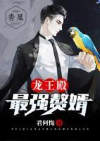 龍王殿：最強(qiáng)贅婿