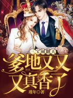 三寶鬧翻天：爹地又又又真香了
