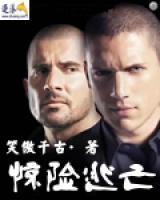 驚險(xiǎn)逃亡