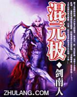 混元極
