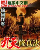 九天修真決