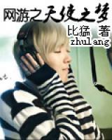 網(wǎng)游之天使之夢(mèng)