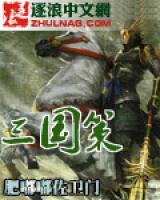 三國策
