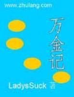萬金記