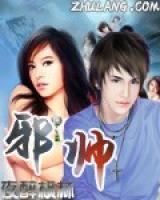 邪帥