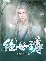 絕世至尊