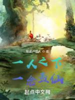 一人之下，一念蠱仙