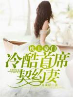 枕上豪門冒名甜妻
