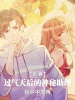 文娛：過氣天后的神秘助理