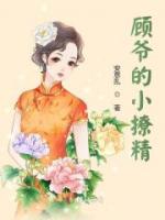 顧爺?shù)男×镁? />
        <h1>顧爺?shù)男×镁?i><a href=