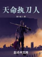 天命執(zhí)刀人