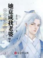 臨死調(diào)戲圣女，她竟成我老婆？