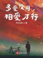 多愛沒用，相愛才行