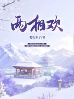 兩相歡