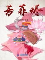 芳菲燼