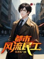 都市風(fēng)流民工