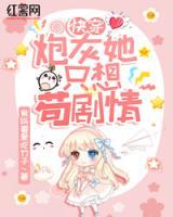 快穿：炮灰她只想茍劇情