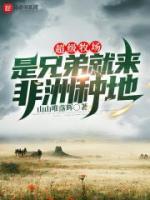 超級(jí)牧場(chǎng)：是兄弟就來(lái)非洲種地