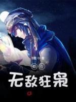 都市無(wú)敵狂梟