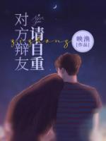 對方辯友請自重