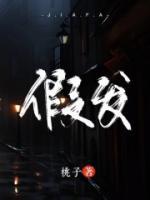 假發(fā)